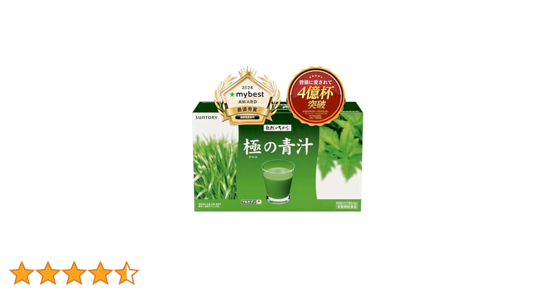 極の青汁 90包 Amazon | サントリーウエルネス公式 サントリー 極の青汁